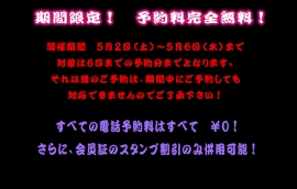 王騎のGWイベント 2/2